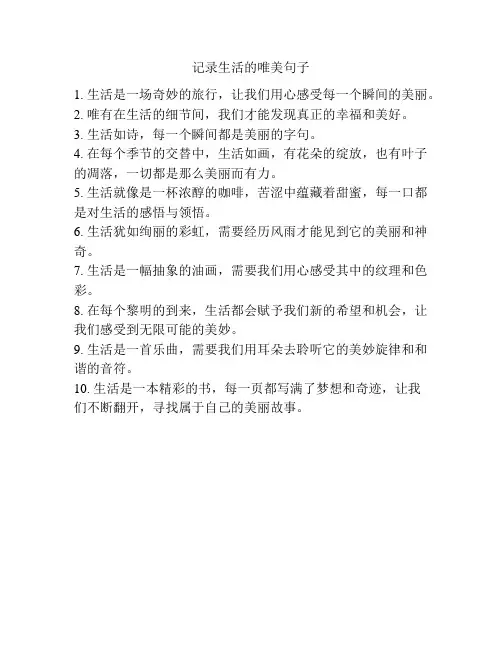 记录生活的唯美句子