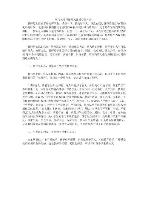 学习教师师德师风建设心得体会