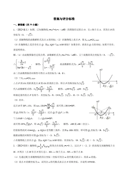 二次函数中考大题总结答案