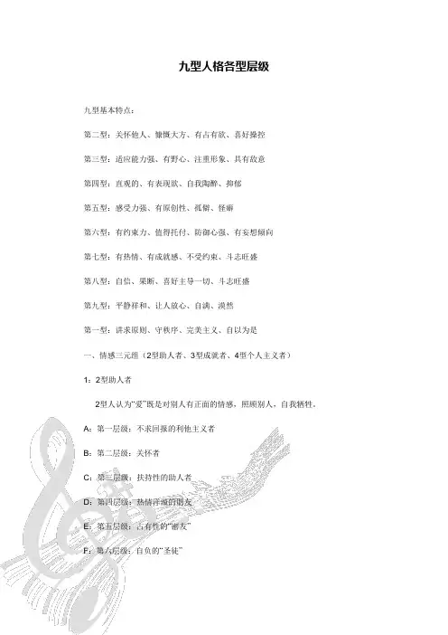 九型人格各型层级