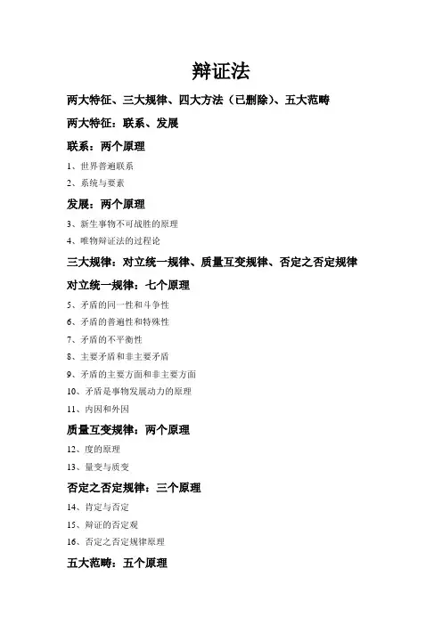 辩证法