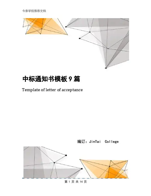 中标通知书模板9篇