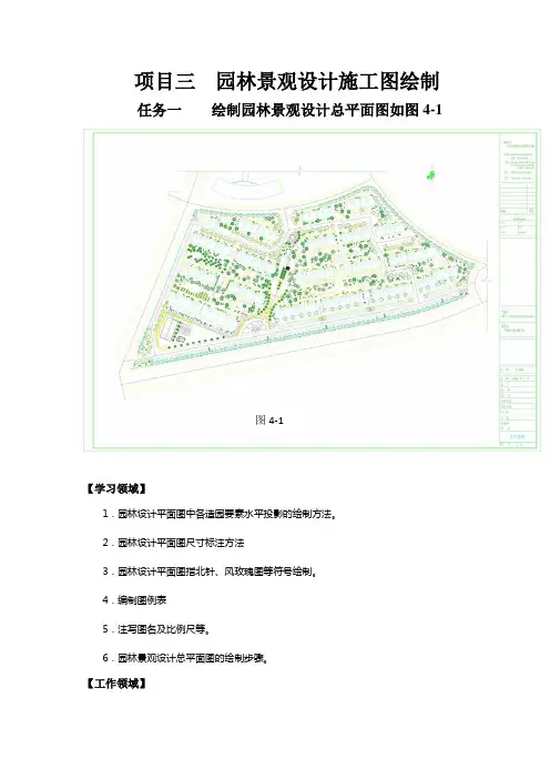 项目3——任务1园林总平面图的绘制(精)