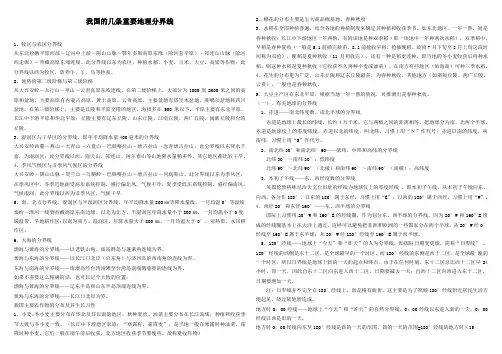 我国的几条重要地理分界线