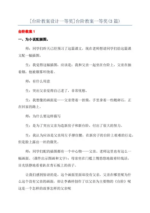 [台阶教案设计一等奖]台阶教案一等奖(3篇)