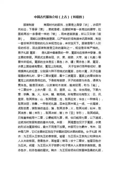 中国古代服饰介绍（上古）（转载的）
