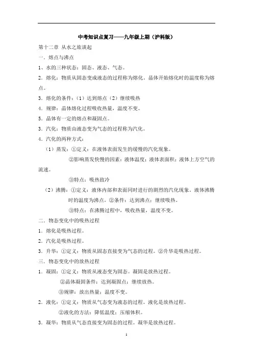 沪科版九年级物理上册知识点总结