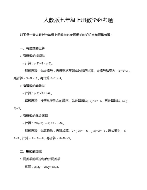 人教版七年级上册数学必考题