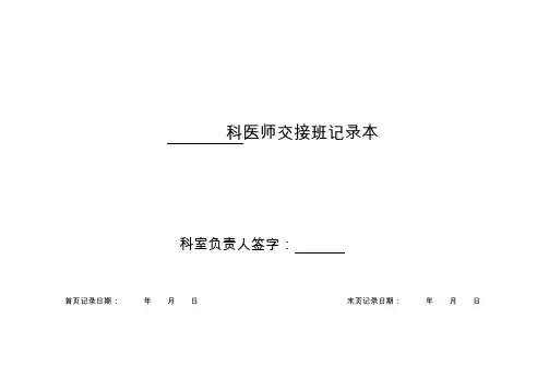 交接班登记本模板(放射)