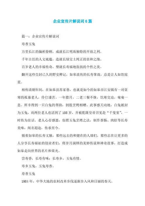 企业宣传片解说词6篇