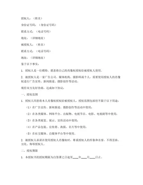模特肖像权授权书格式