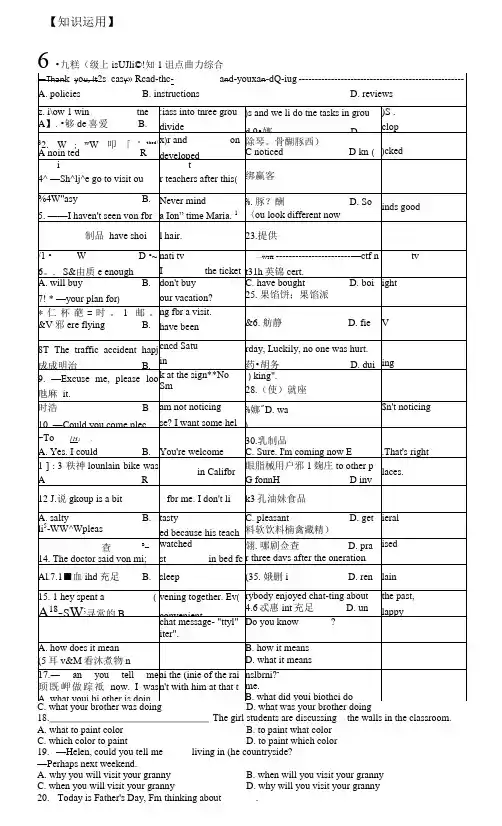 Unit6知识与能力综合试题 牛津深圳版英语九年级上册