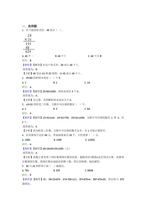 2022年小学数学三年级下册第四单元经典练习题(提高培优)