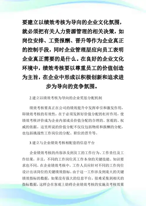 浅析企业员工绩效考核制度.doc
