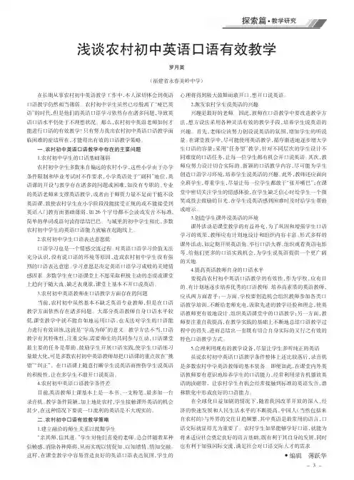 浅谈农村初中英语口语有效教学