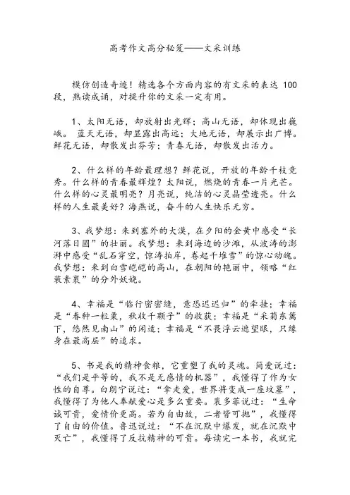 高考作文高分秘笈——文采训练