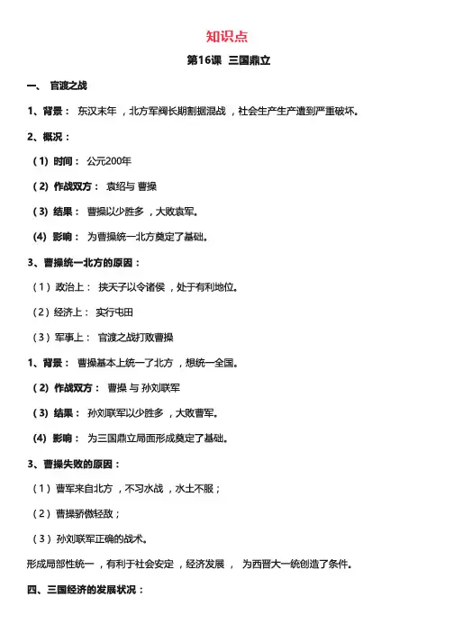 第四单元 三国两晋南北朝时期：政权分立与民族交融 知识点