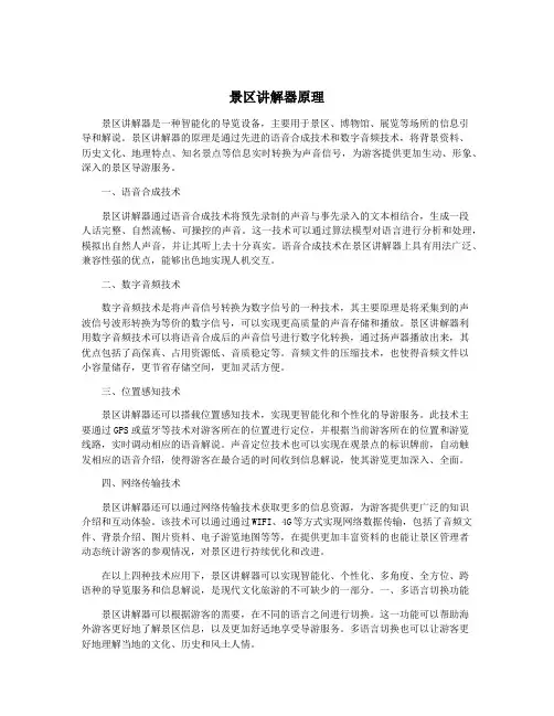 景区讲解器原理