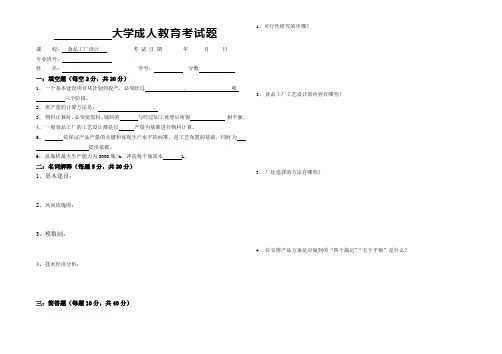 食品工厂设计试卷
