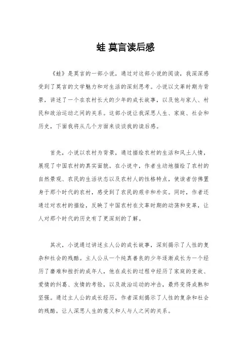 蛙 莫言读后感