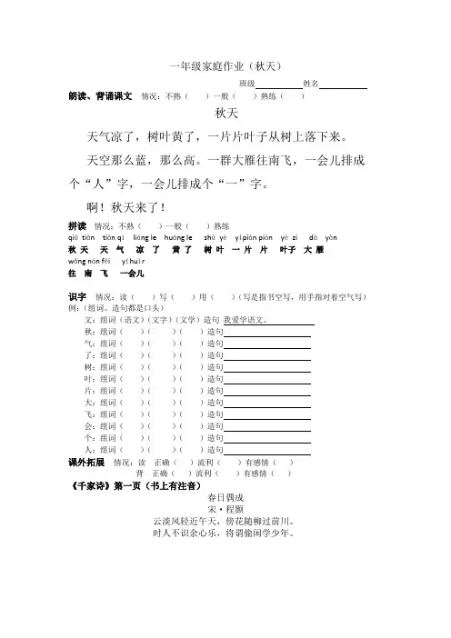 部编版语文一年级上册《秋天》家庭作业