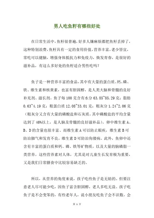 男人吃鱼籽有哪些好处