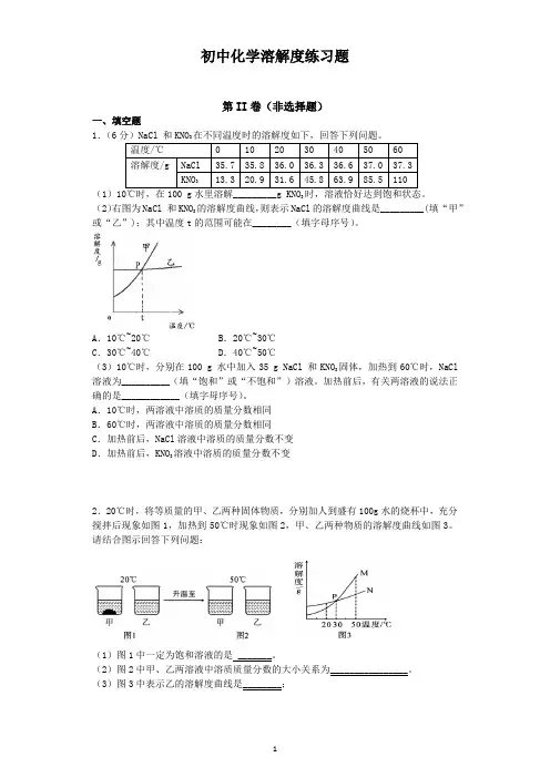 初中化学溶解度练习题(含答案)