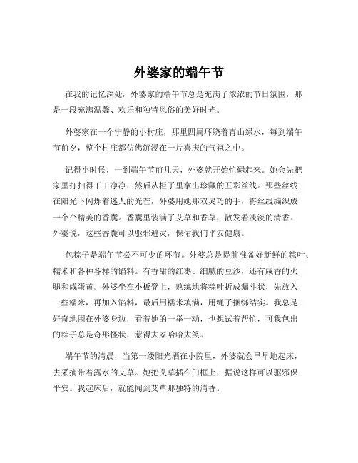 外婆家的端午节