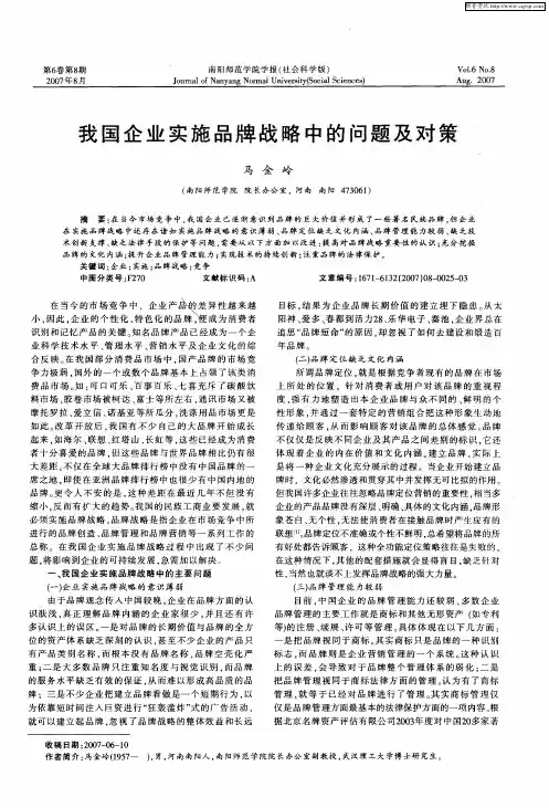 我国企业实施品牌战略中的问题及对策