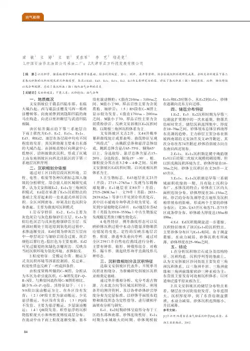 文安斜坡区下第三系沉积特征及其与油气分布的关系