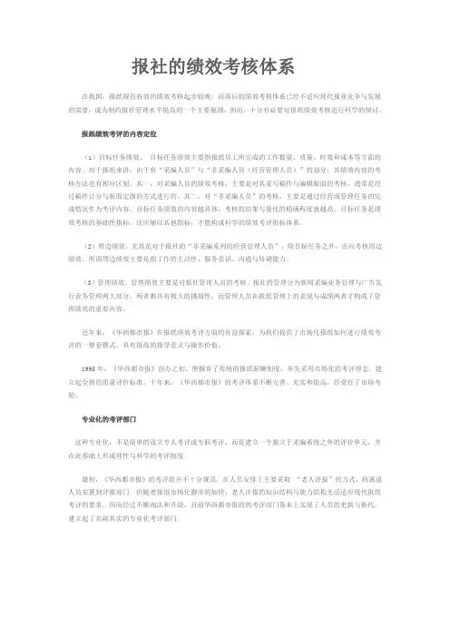 报社的绩效考核体系