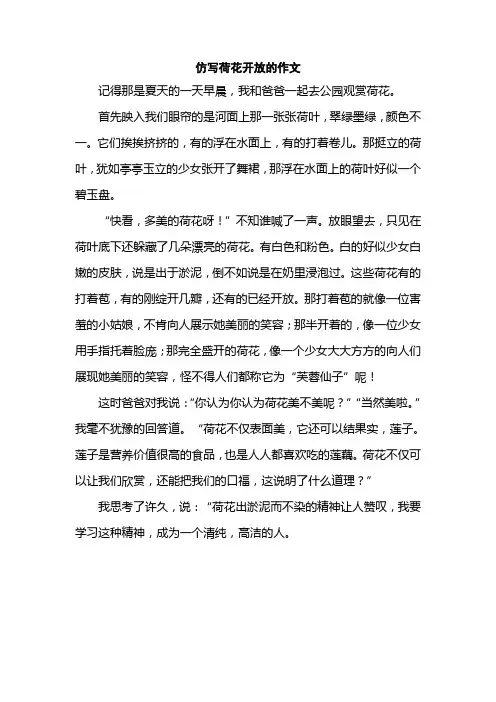 仿写荷花开放的作文