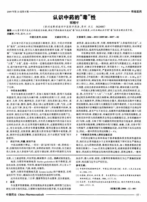 认识中药的“毒”性