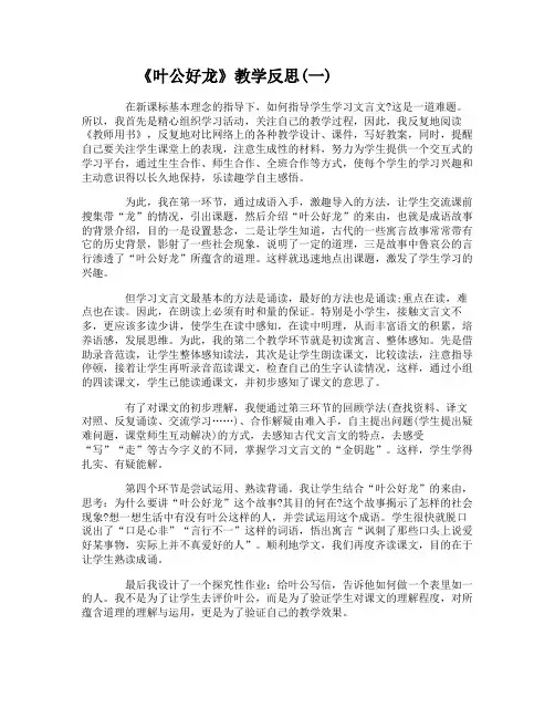 《叶公好龙》教学反思