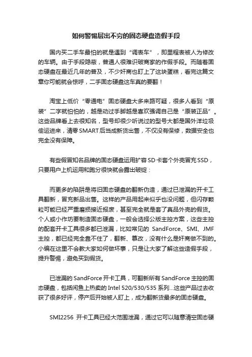 如何警惕层出不穷的固态硬盘造假手段