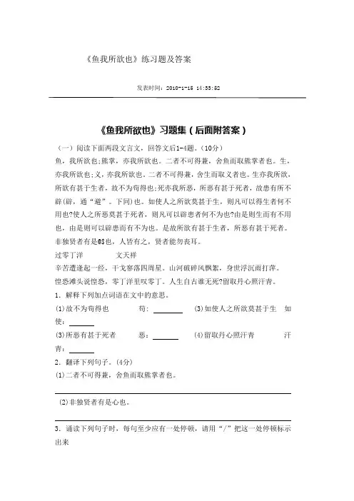 《鱼我所欲也》练习题及答案
