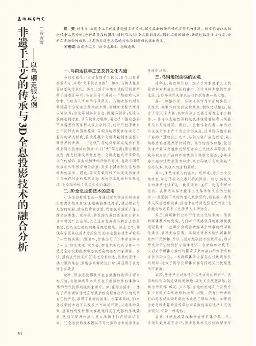 非遗手工艺的传承与3D全息投影技术的融合分析——以乌铜走银为例
