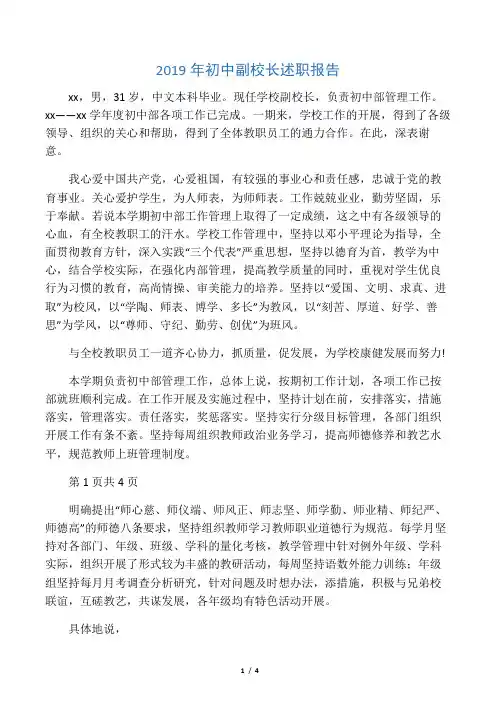2019年初中副校长述职报告