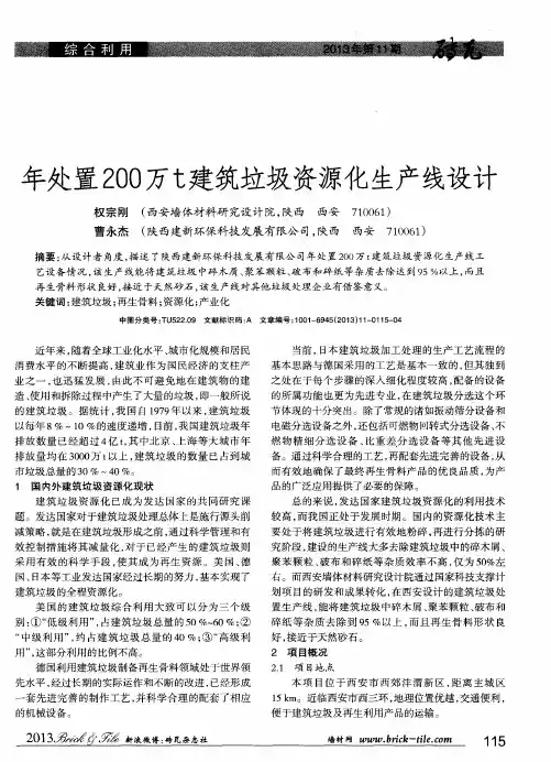 年处置200万t建筑垃圾资源化生产线设计