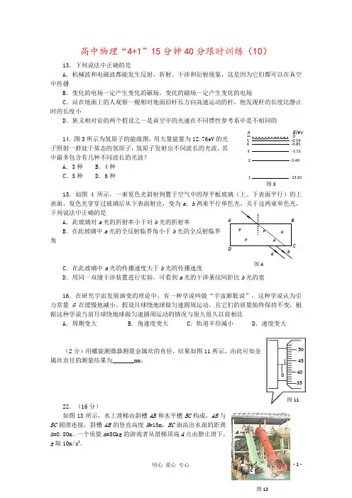 高中物理“4+1”15分钟40分限时训练(10)