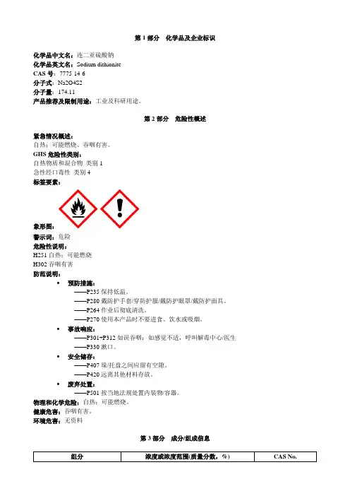 连二亚硫酸钠-安全技术说明书MSDS