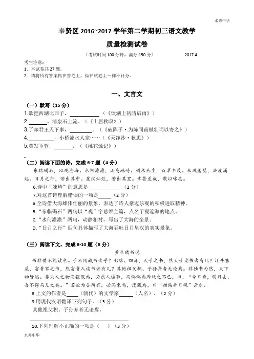 上海市奉贤区2017届九年级4月质量调研(二模)语文试题及答案(word版)