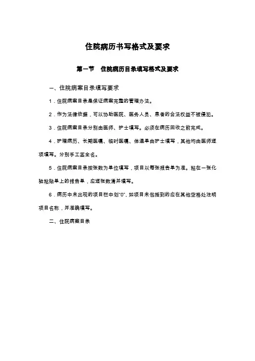 住院病历书写格式及要求(全)