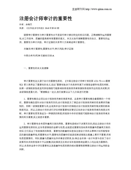 注册会计师审计的重要性