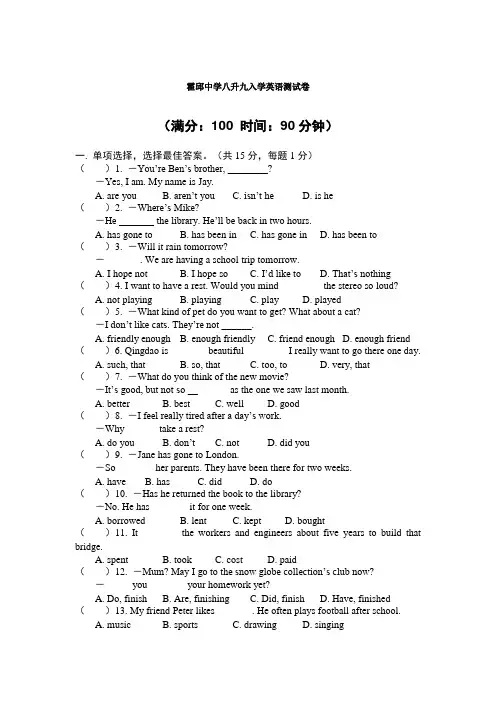 八年级升九年级英语试卷含答案 答题纸)