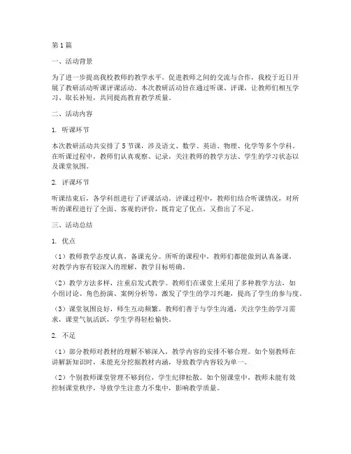 教研活动听课评课通讯稿(3篇)