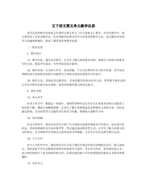 五下语文第五单元教学反思