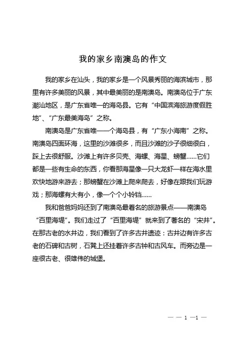我的家乡南澳岛的作文