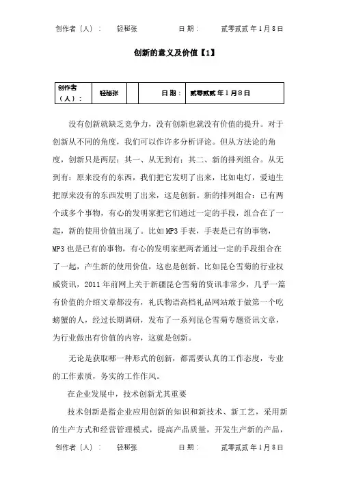创新的意义及价值