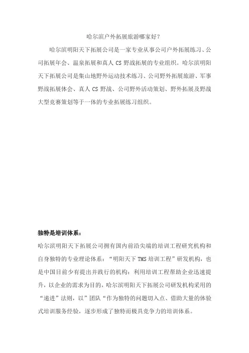 哈尔滨户外拓展旅游哪家好？